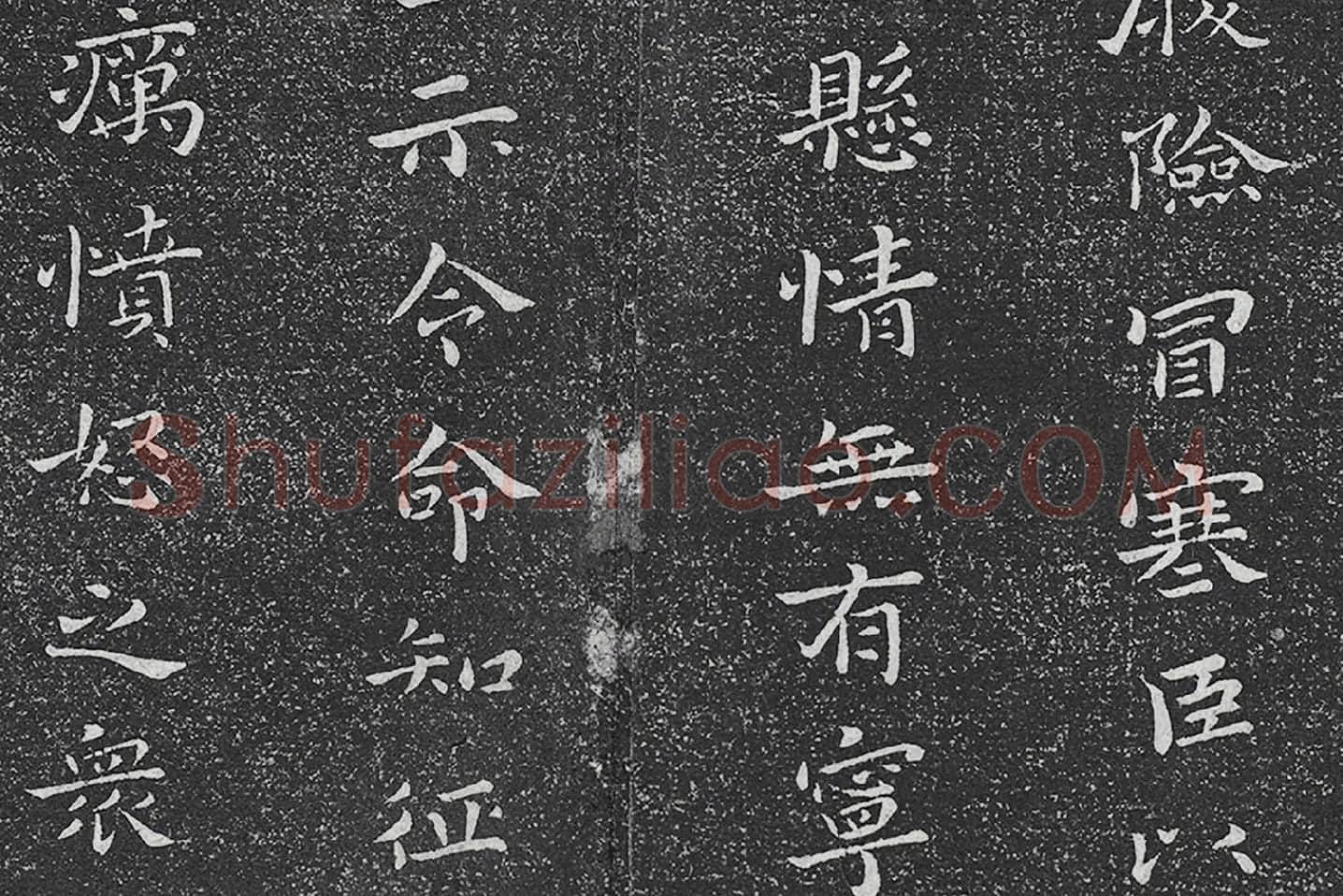 垂裕阁法帖 钟繇楷书《力命帖》高清大图局部 (2)