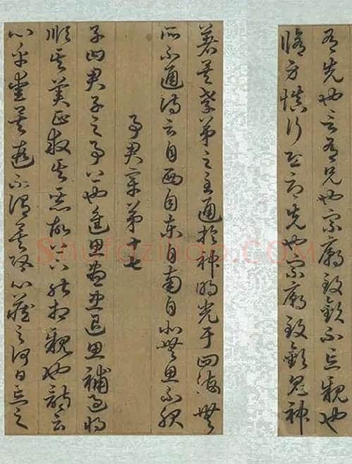 孙过庭草书《书孝经》册_08