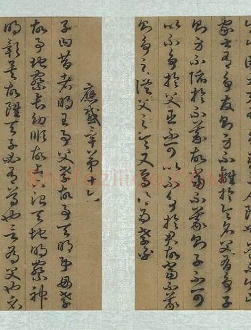 孙过庭草书《书孝经》册_09