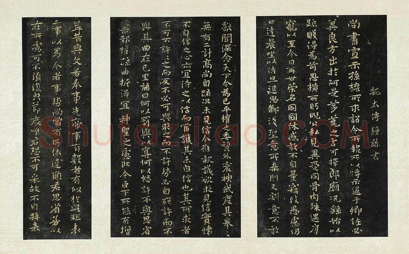 宋拓大观帖 钟繇小行楷书《宣示表帖》墨拓页
