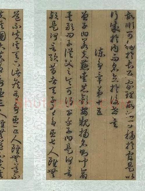 孙过庭草书《书孝经》册_10