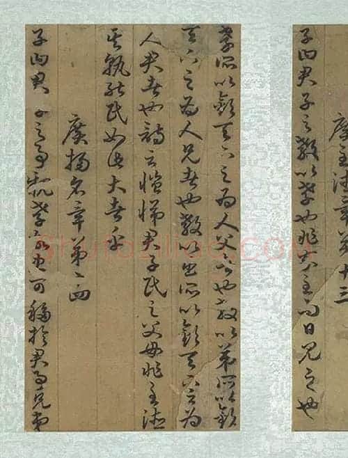 孙过庭草书《书孝经》册_11