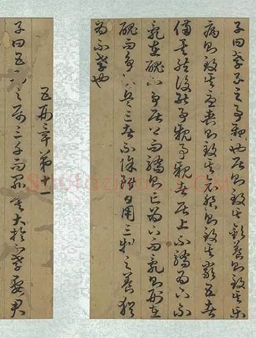 孙过庭草书《书孝经》册_13