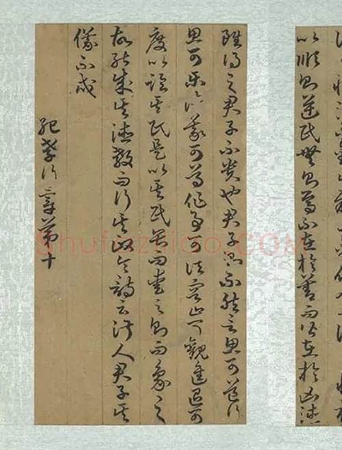 孙过庭草书《书孝经》册_14
