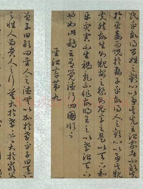 孙过庭草书《书孝经》册_16