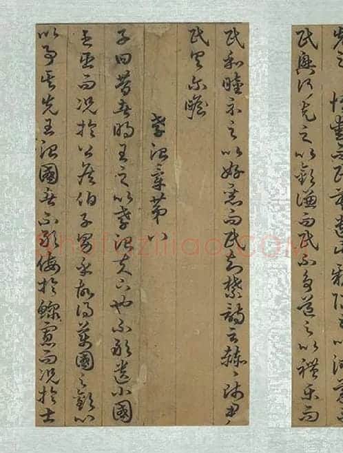 孙过庭草书《书孝经》册_17