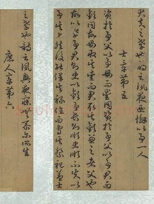 孙过庭草书《书孝经》册_19