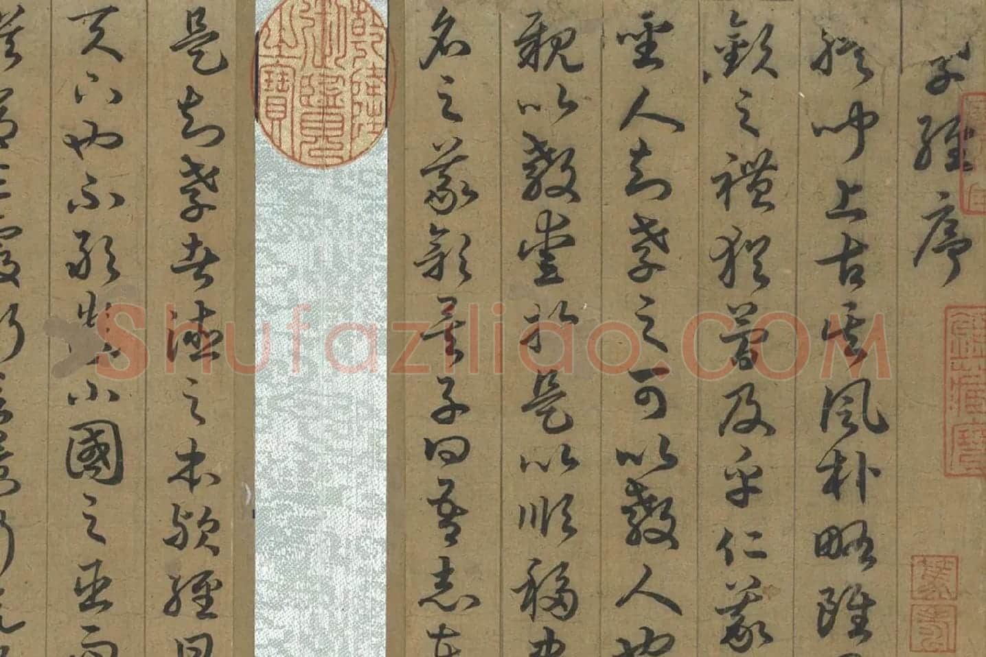 孙过庭草书《书孝经》局部 (1)