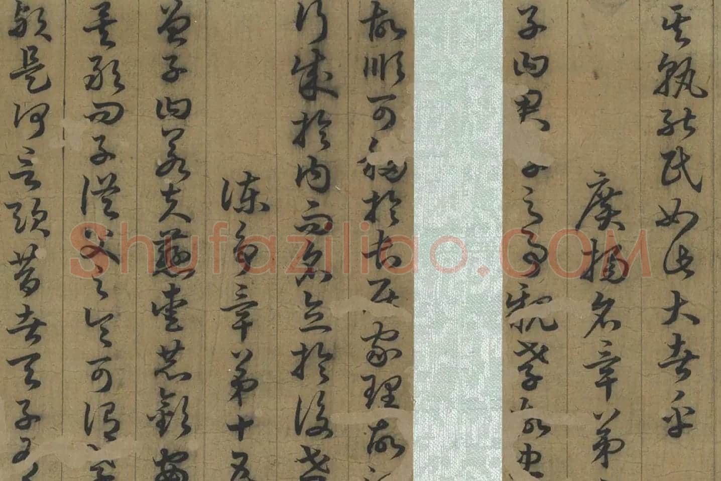 孙过庭草书《书孝经》局部 (4)