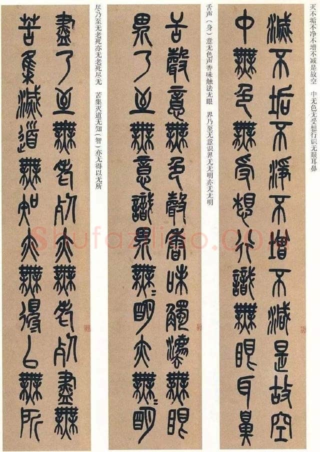 吴昌硕《篆书心经十二条屏》纸本篆书 132.5×30.2cm×12 1917年 日本东京国立博物馆