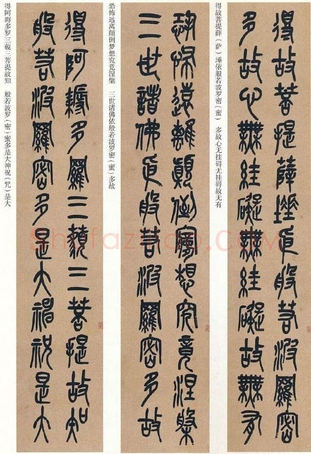 吴昌硕《篆书心经十二条屏》纸本篆书 132.5×30.2cm×12 1917年 日本东京国立博物馆