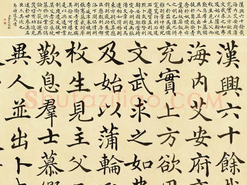 清·金士松楷书《临褚遂良倪宽传赞》卷