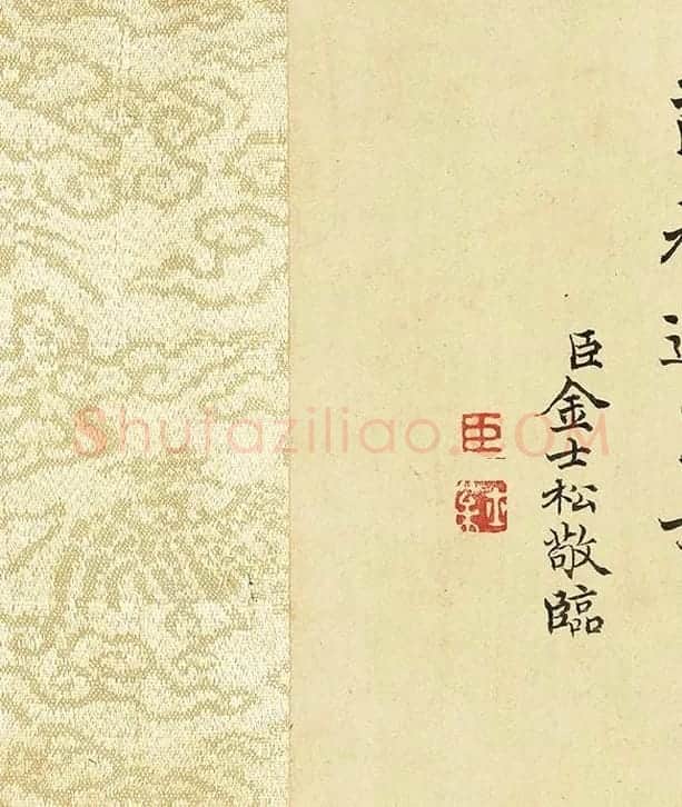 金士松楷书《临褚遂良倪宽传赞》_01