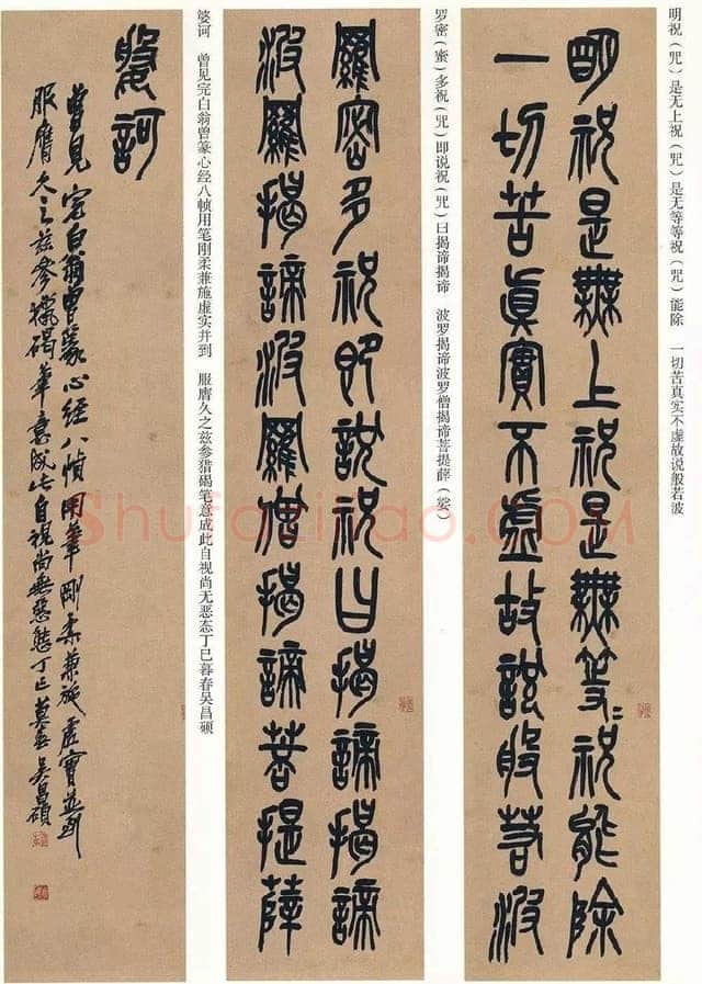 吴昌硕《篆书心经十二条屏》纸本篆书 132.5×30.2cm×12 1917年 日本东京国立博物馆