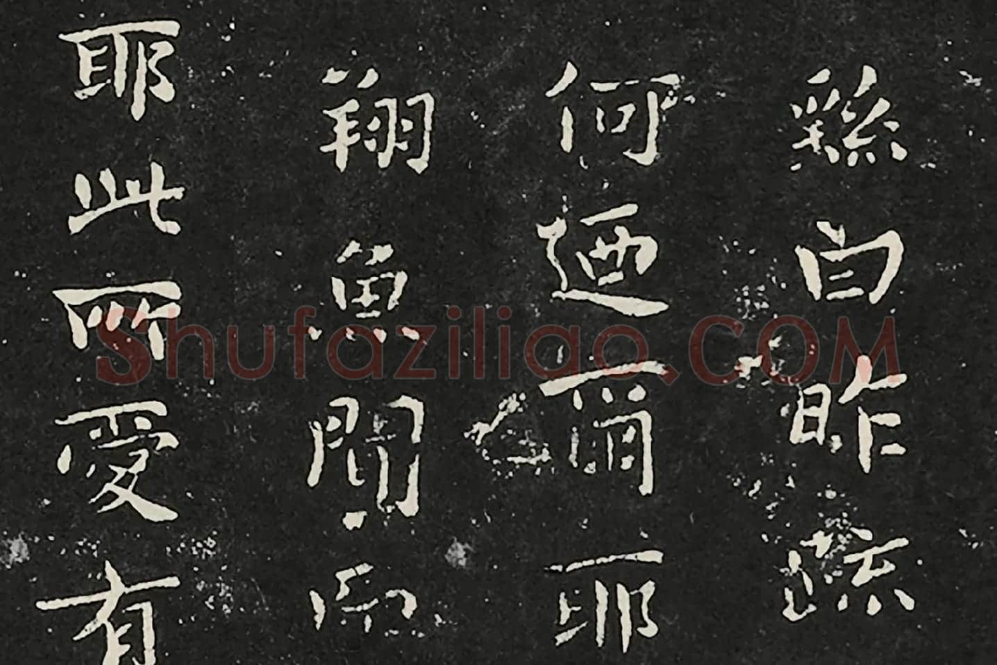 宋拓大观帖《钟繇昨疏还帖》局部 (1)