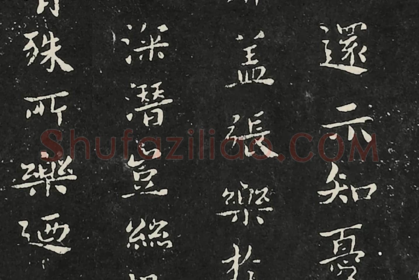 宋拓大观帖《钟繇昨疏还帖》局部 (2)