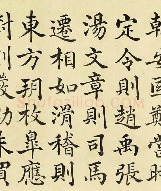 金士松楷书《临褚遂良倪宽传赞》_05