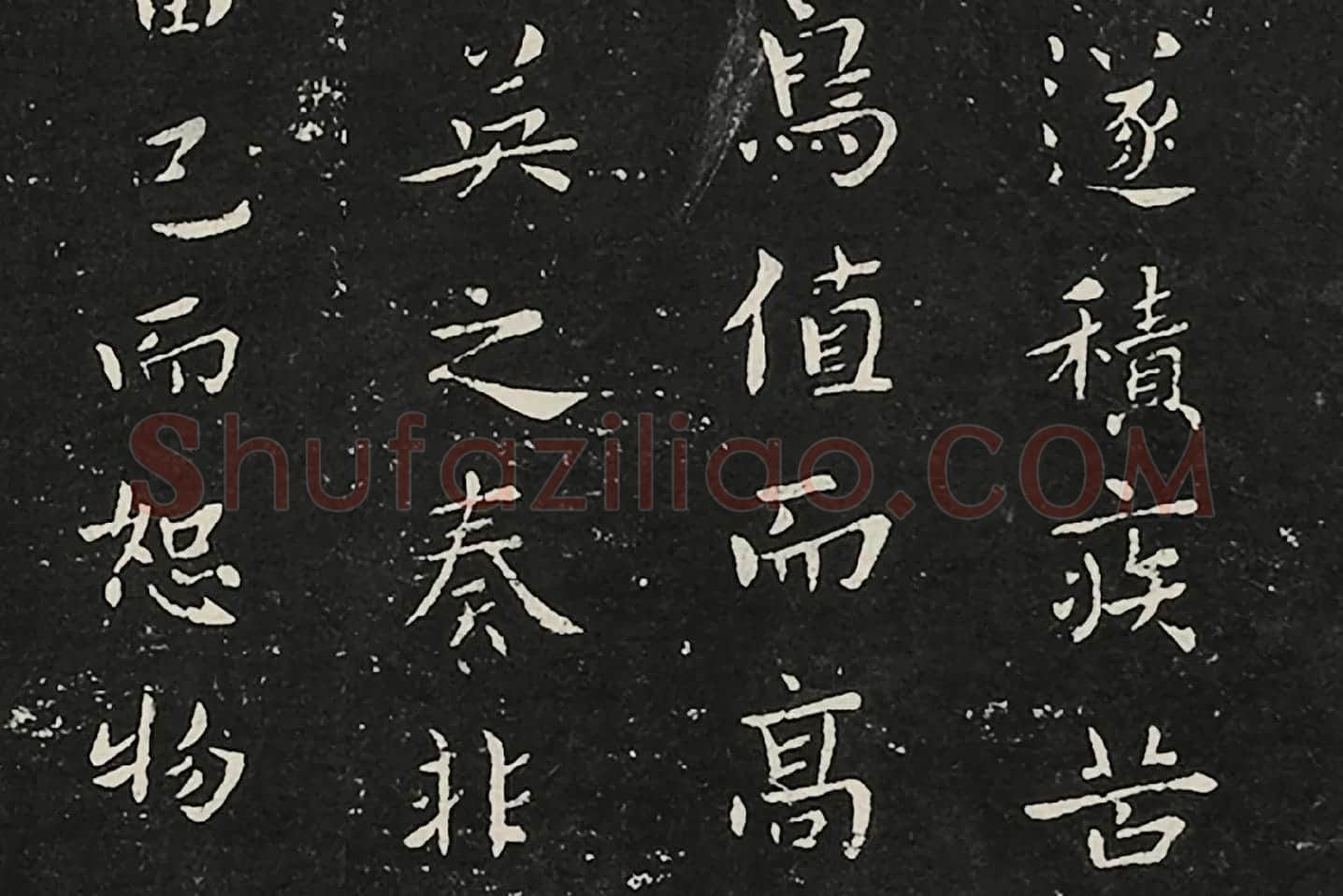 宋拓大观帖《钟繇昨疏还帖》局部 (3)