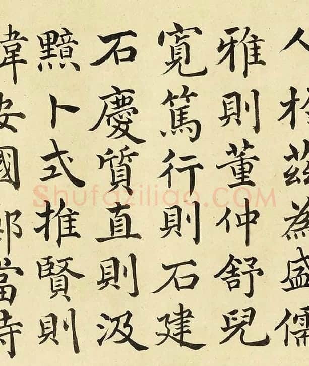 金士松楷书《临褚遂良倪宽传赞》_06