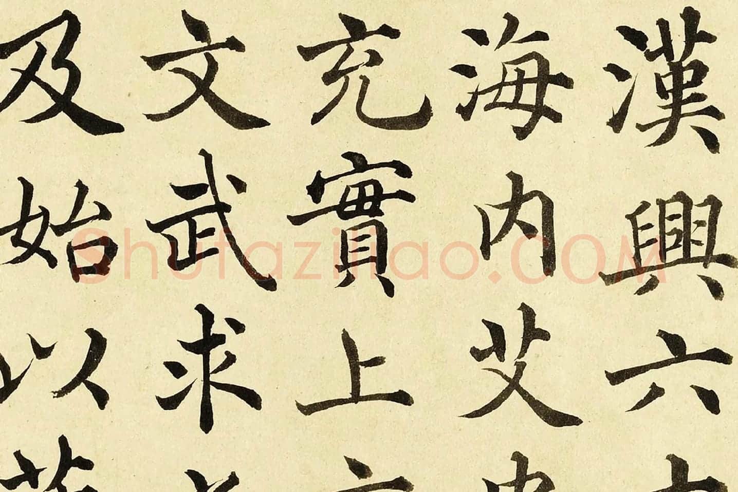 金士松楷书《临褚遂良倪宽传赞》局部 (1)