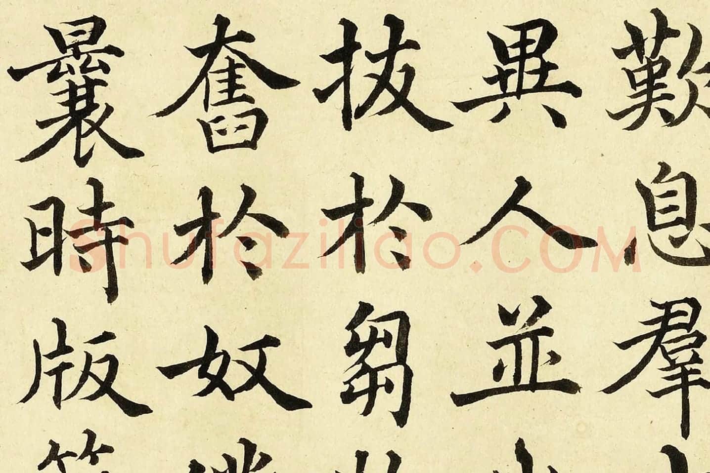 金士松楷书《临褚遂良倪宽传赞》局部 (3)