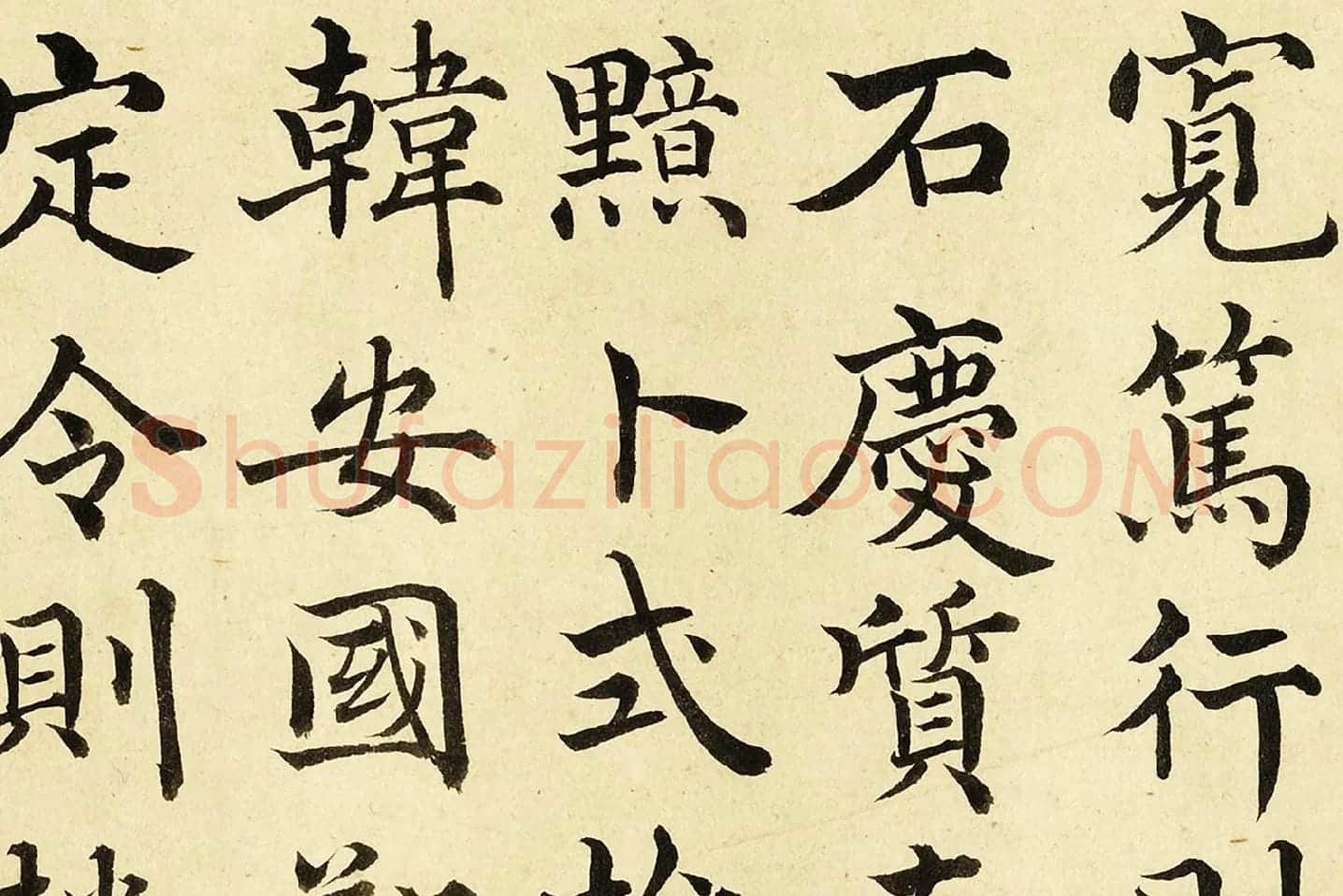 金士松楷书《临褚遂良倪宽传赞》局部 (4)