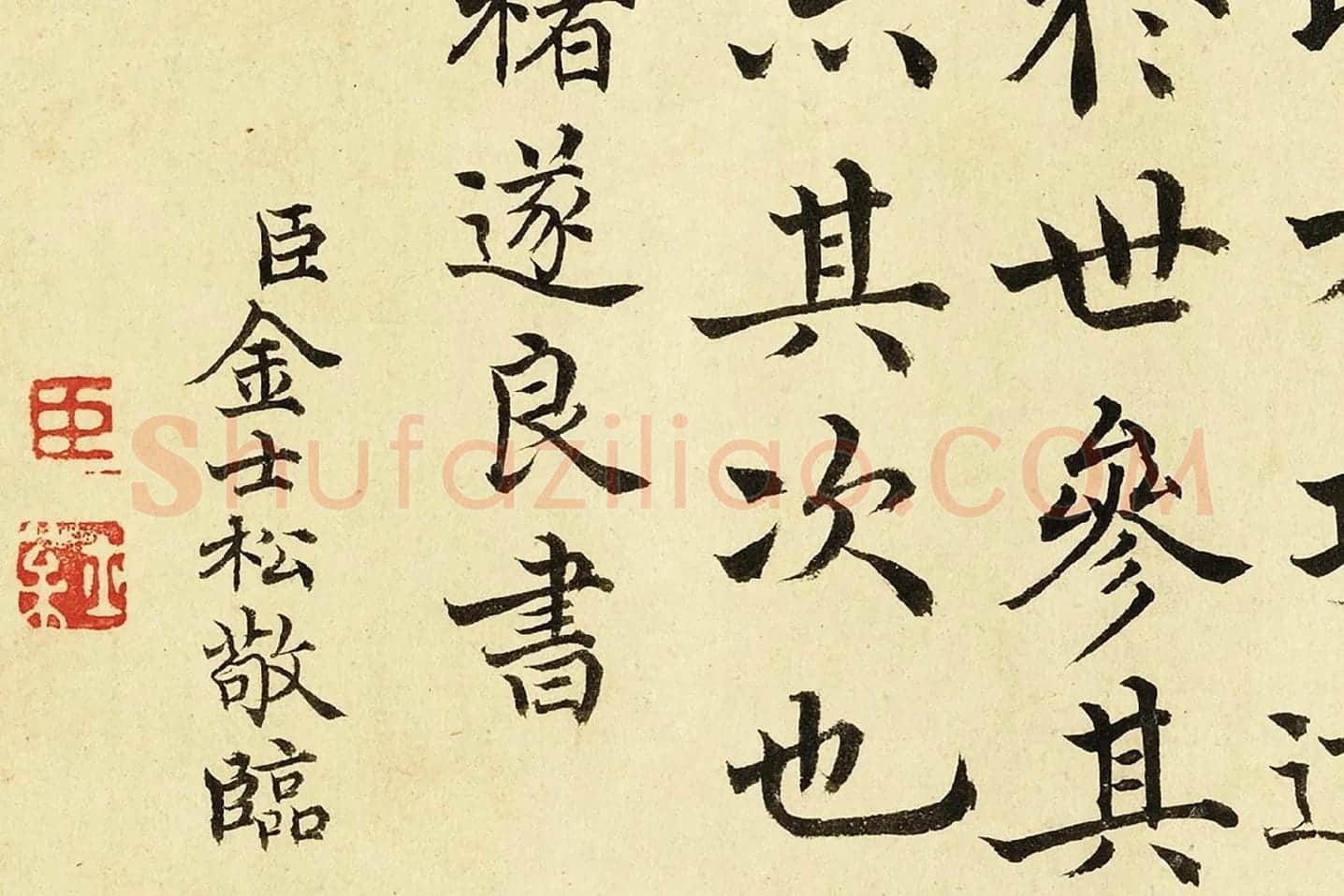 金士松楷书《临褚遂良倪宽传赞》局部 (6)