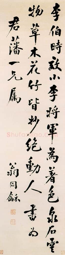 翁同龢《行书残屏》纸本行书 148.6×39.3cm 上海博物馆藏
