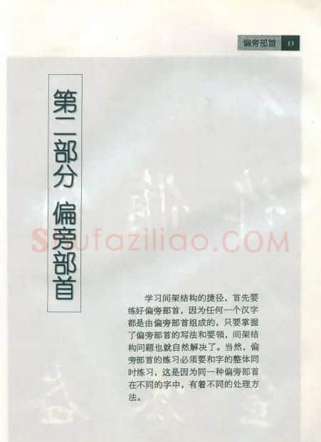 田英章字帖《毛笔行书笔法标准教程》1 | 毛笔行书字帖