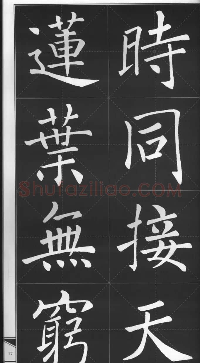 大格楷书字帖《褚遂良雁塔圣教序集字古诗》 | 毛笔楷书字帖