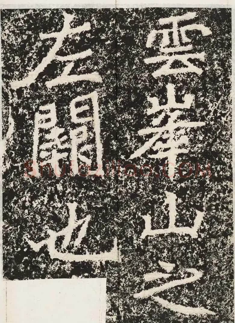 魏碑体鼻祖郑道昭书法作品欣赏 | 书法碑帖