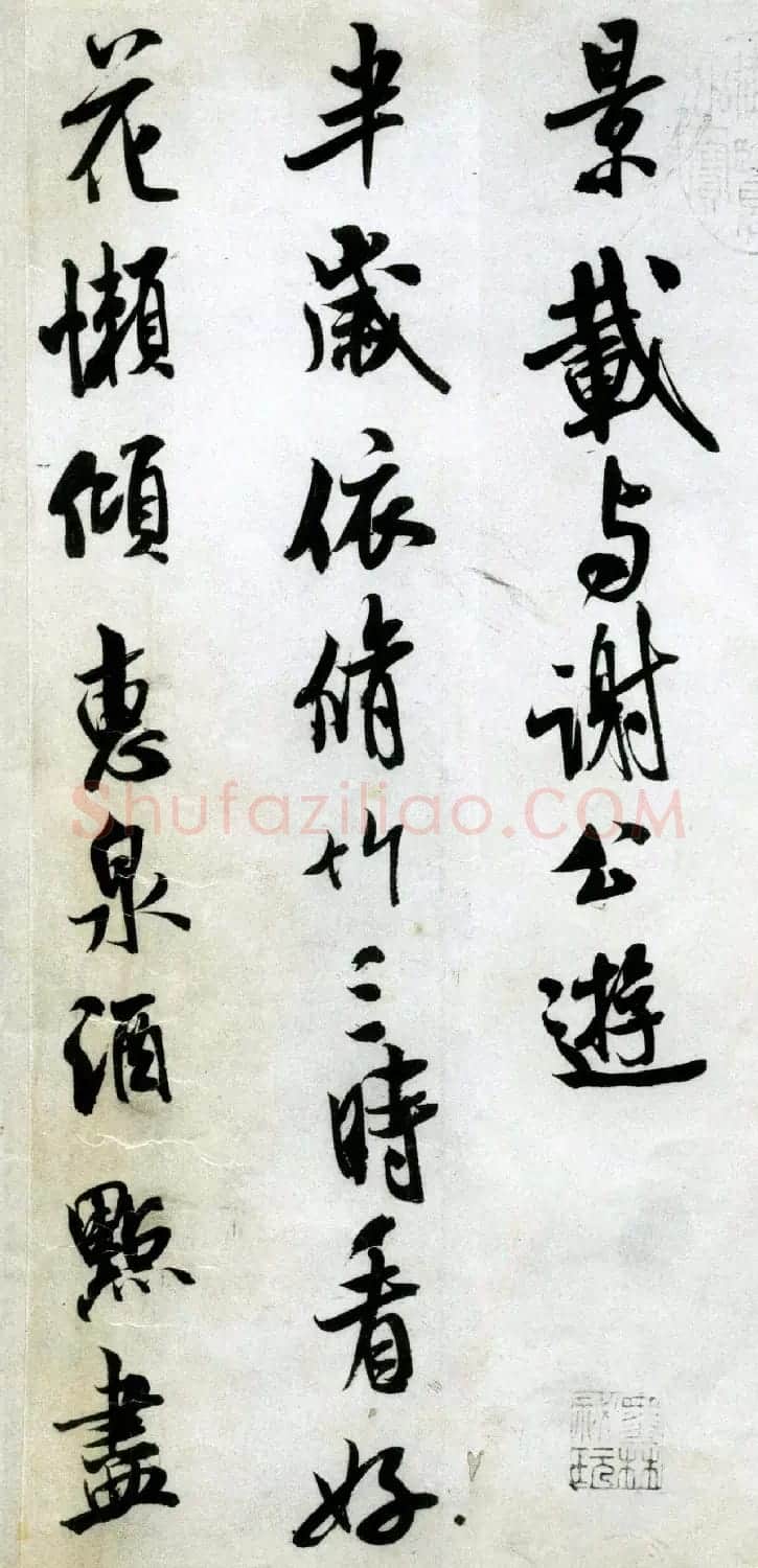 北宋米芾书法赏析行书苕溪诗帖 | 毛笔书法作品