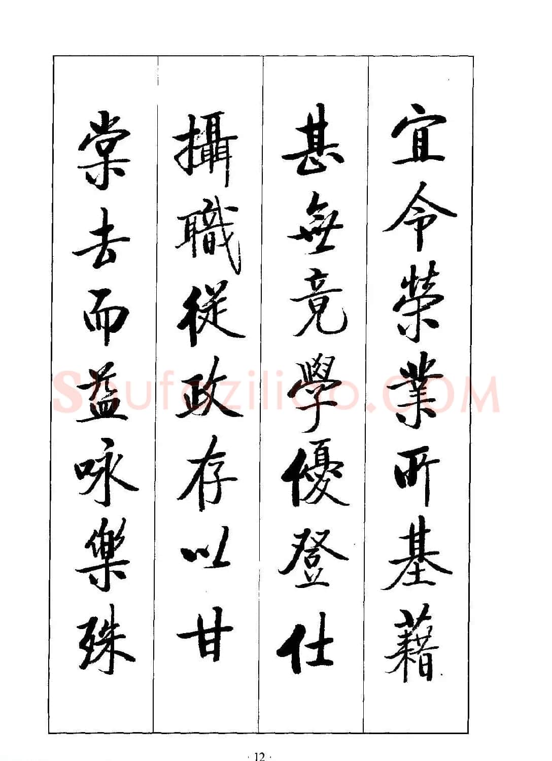 启体字帖欣赏《张雪明行楷千字文》 | 软笔行书字帖