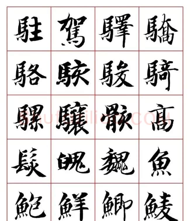 永禅师智永行楷书法字帖欣赏 | 软笔楷书字帖