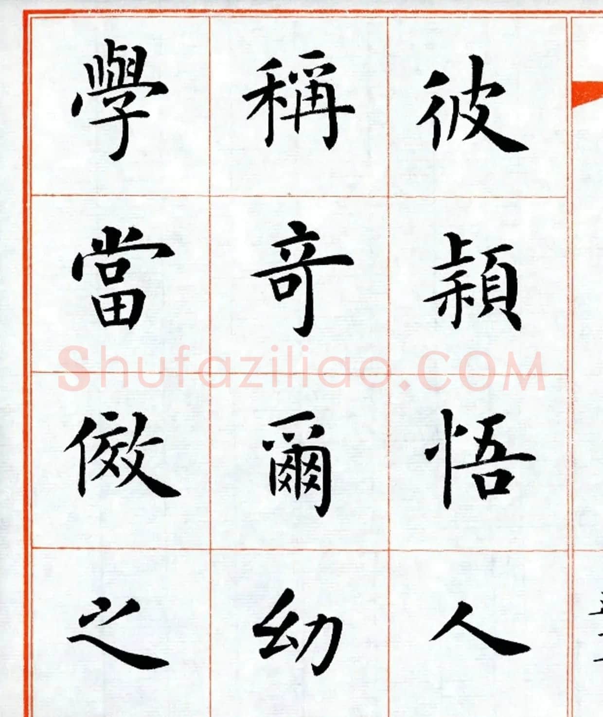 杨华字帖楷书《三字经》 | 毛笔楷书字帖