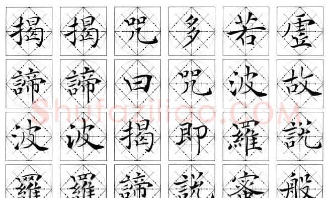 吴鸿清楷书作品欣赏心经书法 | 心经书法全文
