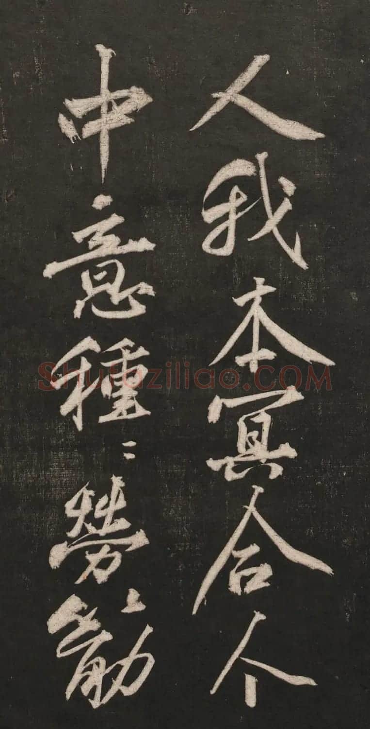 黄庭坚55岁行书法语《兀然无事》 | 毛笔书法作品