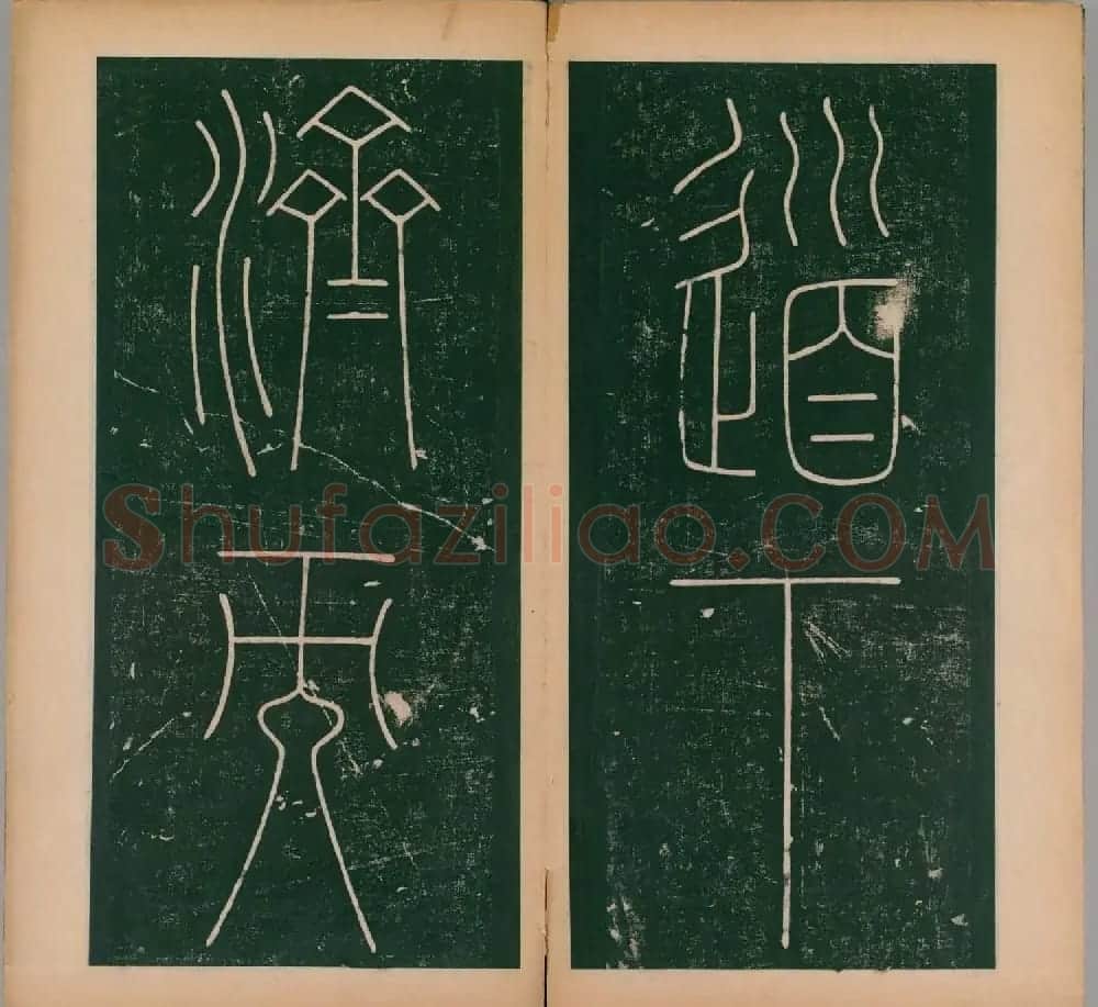 李阳冰书法《唐李少温篆书谦卦碑》上下合辑 | 软笔篆书字帖
