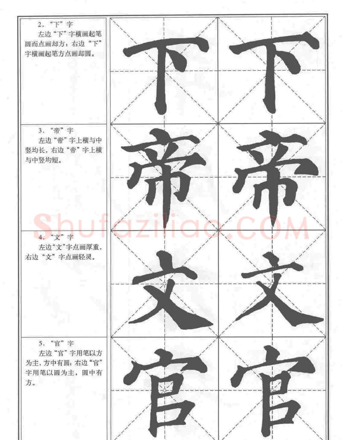 《颜真卿楷书习字帖》全书扫描版 | 毛笔楷书字帖