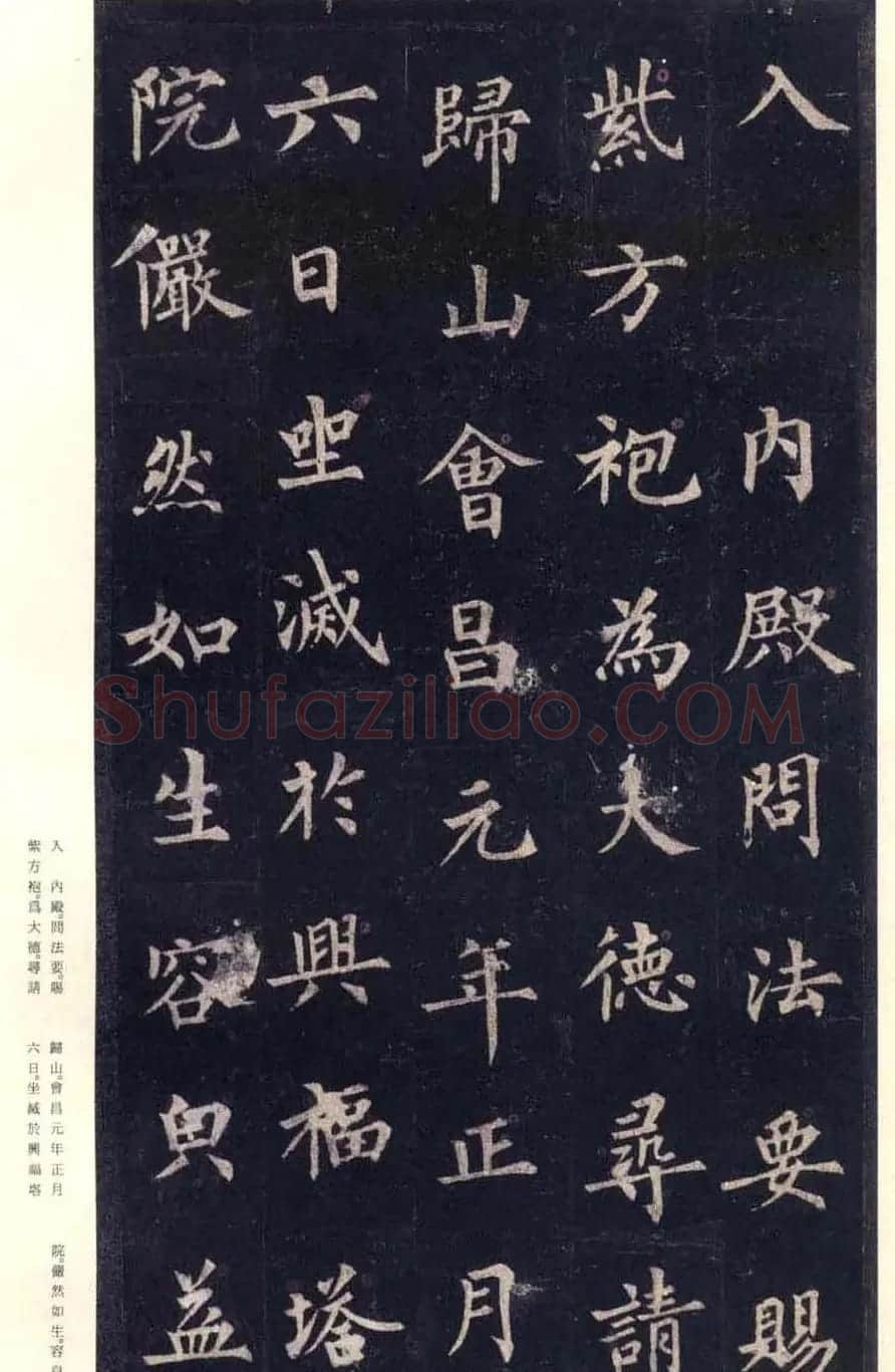 唐楷书字帖欣赏《宋拓圭峰禅师碑》 | 毛笔楷书字帖