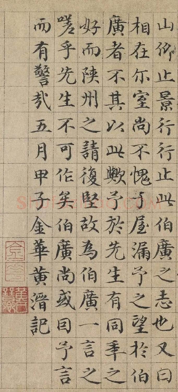 元代黄溍楷书《城南斋记》 | 软笔书法作品