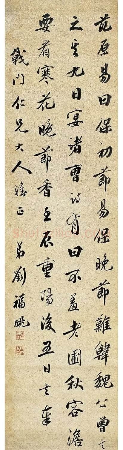 重阳节书法作品专辑 | 名家书法作品精选