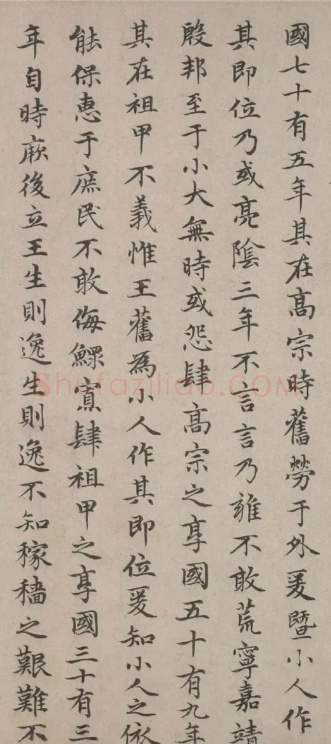 趙孟頫小楷书法作品《无逸》 | 名家书法作品赏析