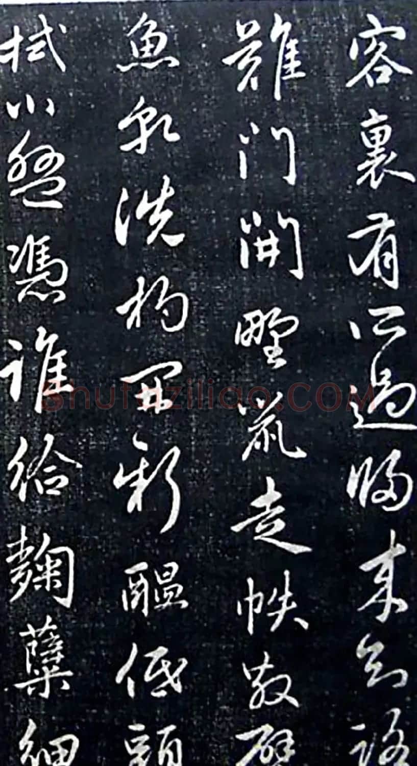 赵孟頫行书杜甫诗《入乔口》等 | 书法名家作品鉴赏