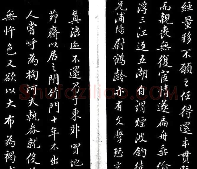 董其昌书法作品欣赏《浪迹先生碑》附跋 | 书法名家作品欣赏