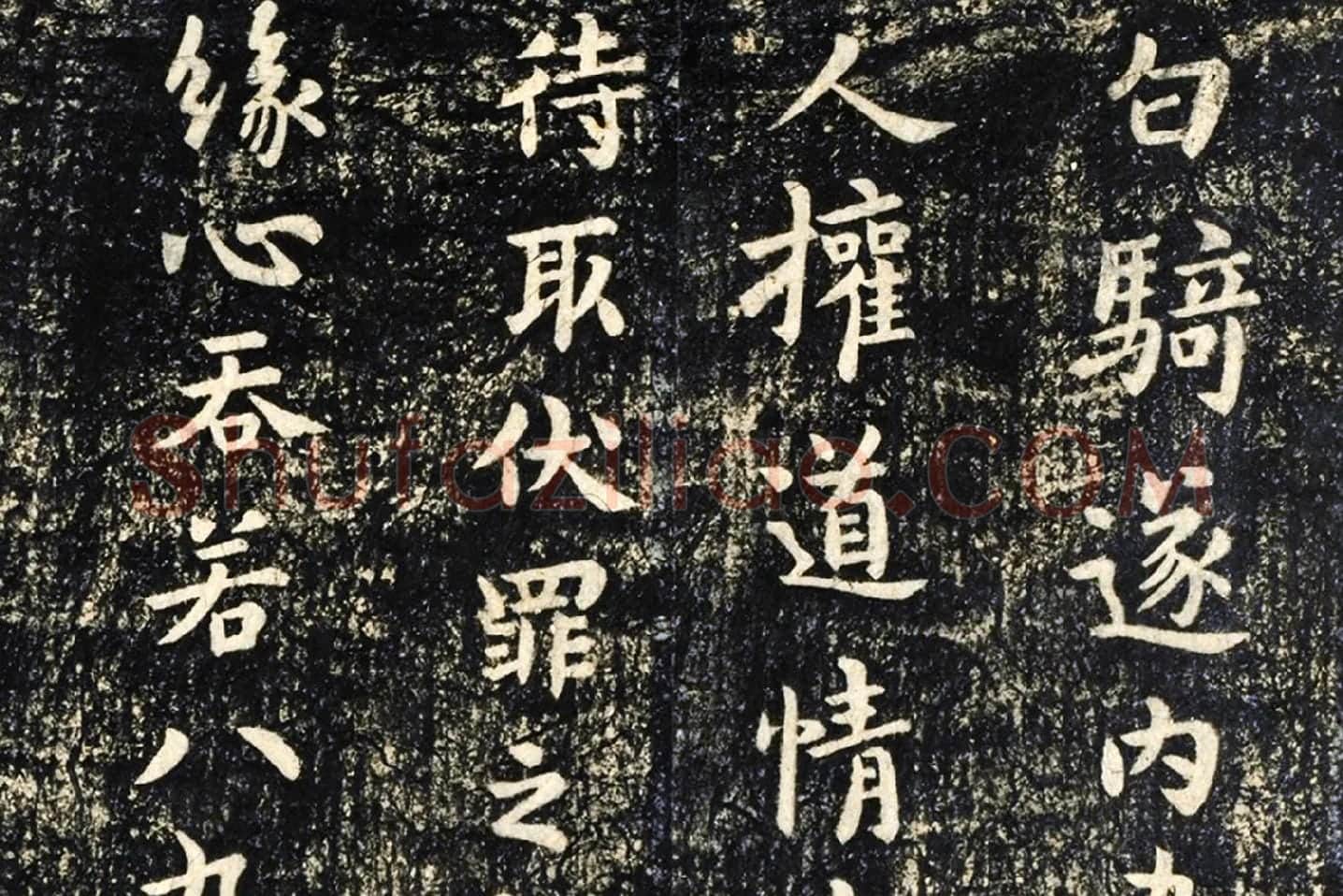 淳化祖帖册钟繇三贴局部 (1)
