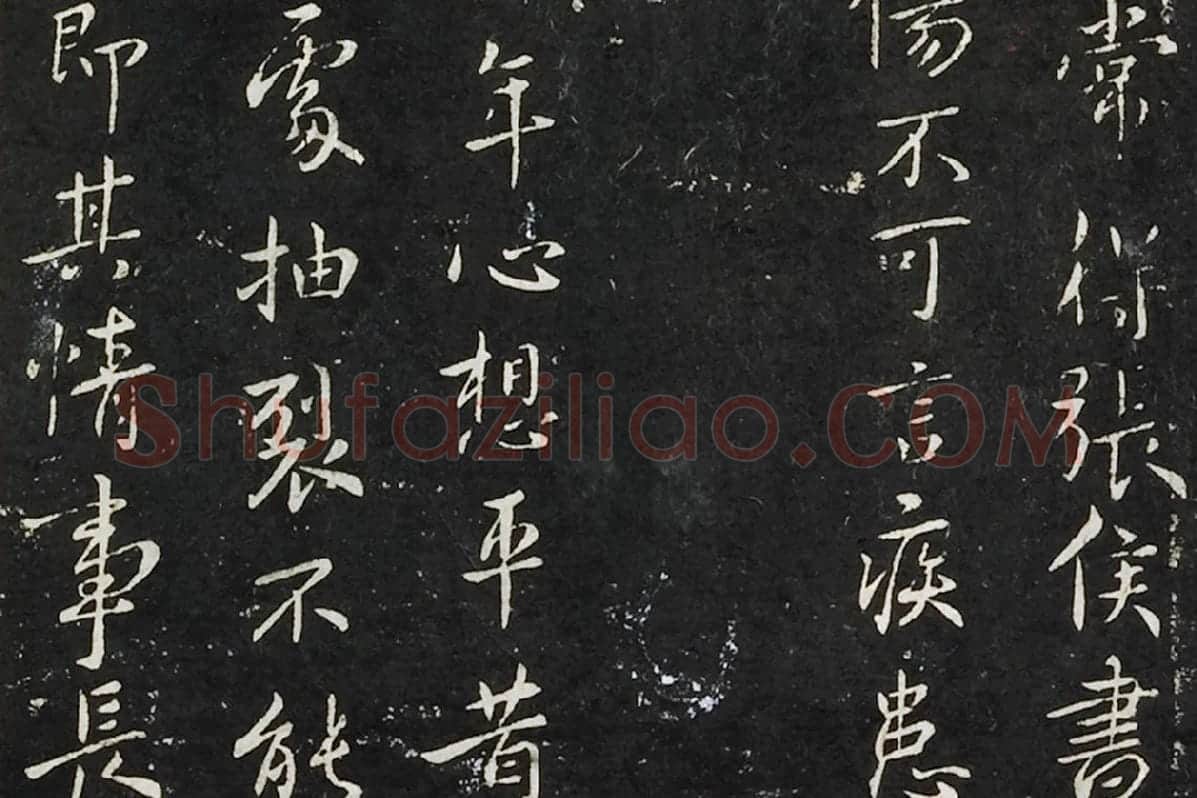 钟繇行书《长风帖》 楷书《雪寒帖》局部 (2)