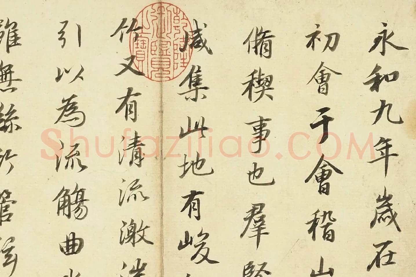 董其昌《临褚遂良兰亭叙册》局部 (1)