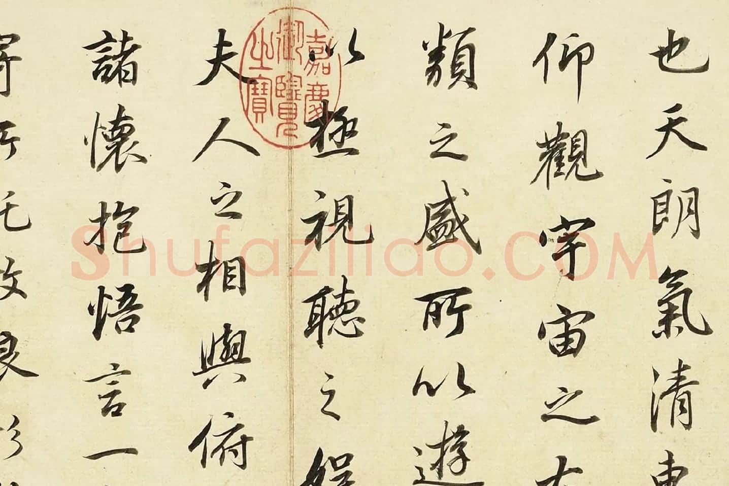 董其昌《临褚遂良兰亭叙册》局部 (2)