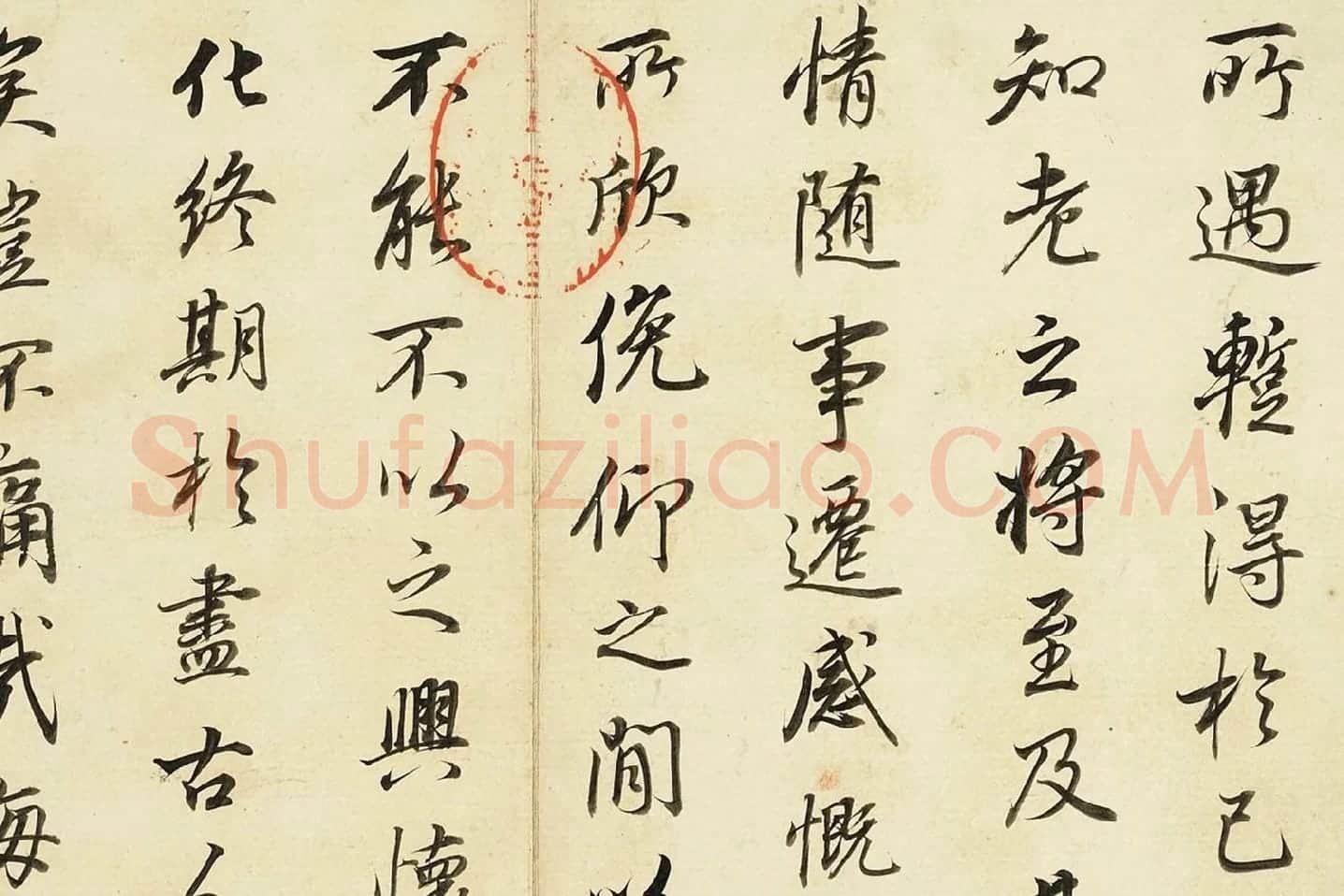 董其昌《临褚遂良兰亭叙册》局部 (3)